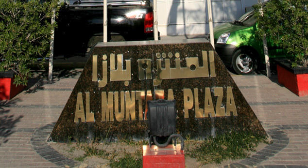 Al Muntazah Plaza Hotel Doha Exterior photo